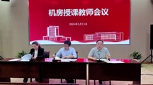实训处召开机房授课教师会议，强化机房管理与教学规范