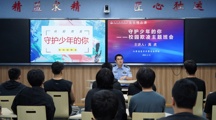 法治进校园 普法护成长