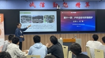 家长讲师团第十一讲：了解户外运动，做环境的保护者