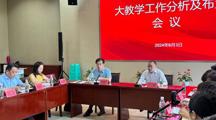 学校召开大教学工作分析及布置会议