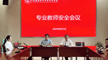筑牢实训教学安全防线—实训处召开专业教师安全会议