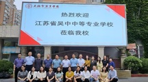 两所中职校参观记：开启新视野，汲取新经验