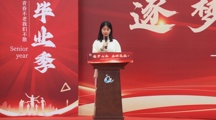逐梦山海 奋楫远航——2024届毕业典礼