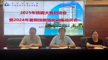 实训处召开2025年技能大赛启动会