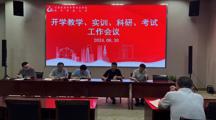 我校科研处等四部门召开新学期工作会议