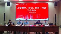 开学教学、实训、科研、考试工作会议顺利召开