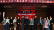 我校参加德州·苏州两地中职学校语文课堂教学研讨活动