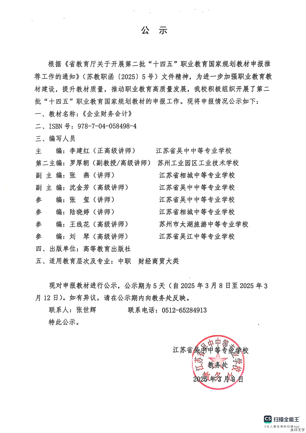 公示_根据省教育厅关于开展第二批_00