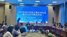 我校召开2025年技能大赛总结交流暨2026年市赛动员会