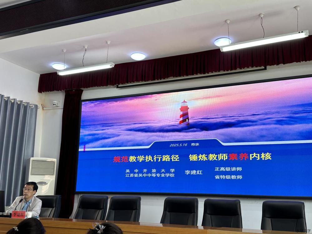 李建红讲座《规范教学执行路径，锤炼教师素养内核》1