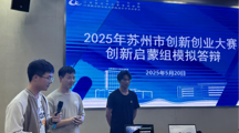 我校成功举办2025年苏州市创新创业大赛模拟答辩