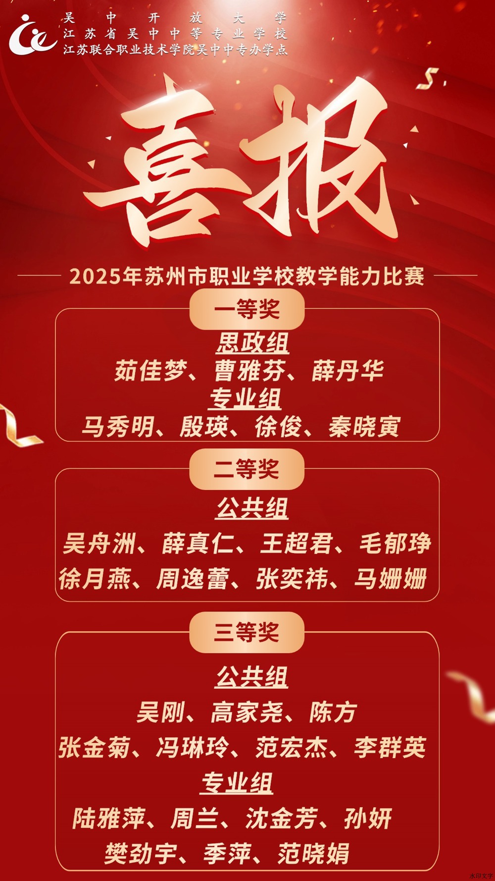 2025教学大赛喜报 