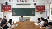 科研处召开卓越教师培养名师班年度考核分析会