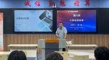 家长讲师团第八讲：走进计算机的奇妙世界