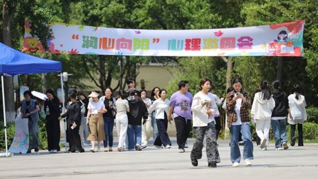 "润心向阳"心理游园会——火爆来袭！