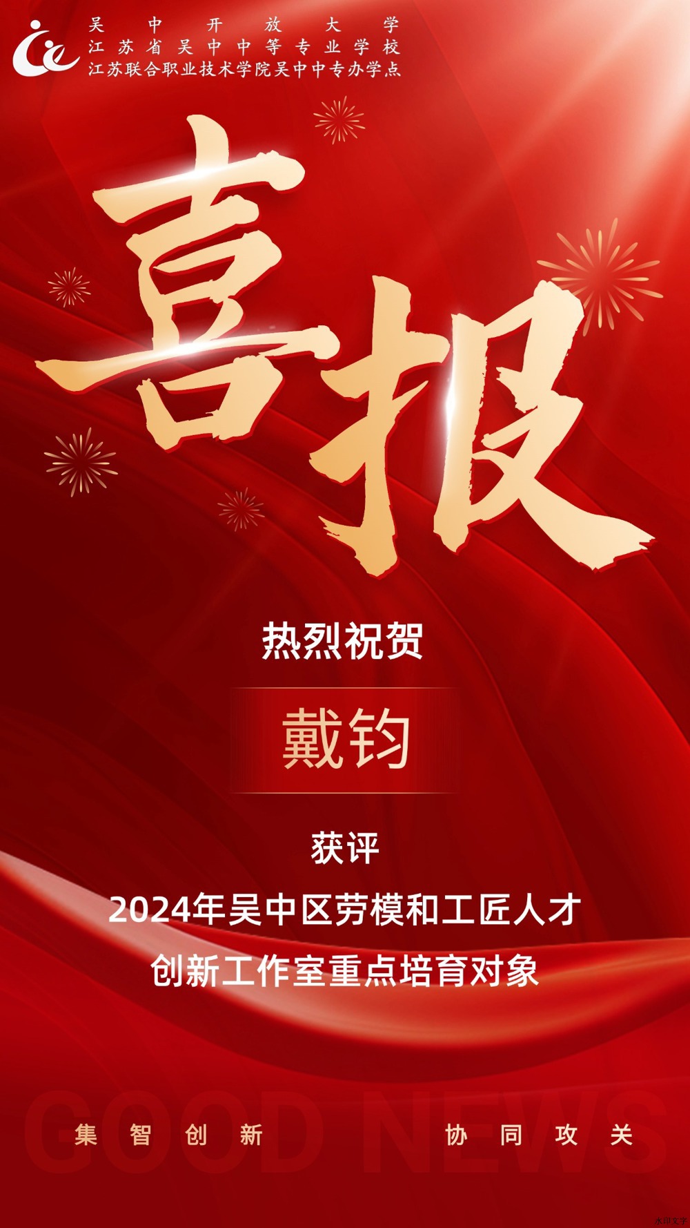 金融基金销售业绩表彰喜报贺报大字喜庆手机海报 (1)