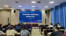 深化有效教研，赋能教学创新——我校召开教研室主任会议