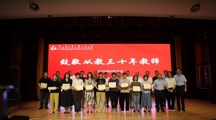 我校隆重举行从教三十周年教师表彰大会