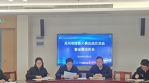 我校召开2026年苏州市技能大赛总结交流会暨省赛动员会