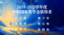 喜报！祝贺吴中中专6位学子荣获国家奖学金