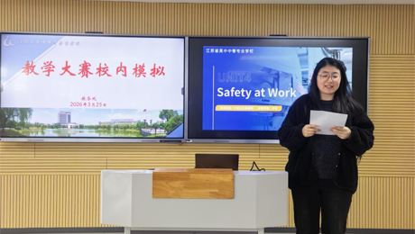 我校开展教学能力大赛校内模拟活动