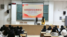 树牢总体国家安全观 青春共筑安全防线——我校开展全民国家安全教育系列主题团课