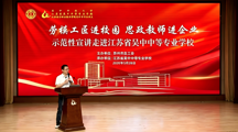 我校举行“劳模工匠进校园”主题教育活动