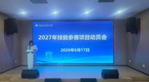 我校召开2027年技能参赛项目动员会