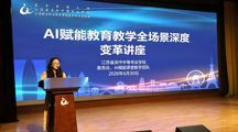 AI赋能教育，智启教学新篇——我校成功举办《AI赋能教育教学全场景深度变革》专题讲座