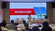 凝“新”聚力  润育启航 —— 学工处开展2026级新生班班主任培训