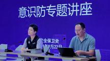 筑牢青春防护网——安全保卫处开展校园意识防专题讲座